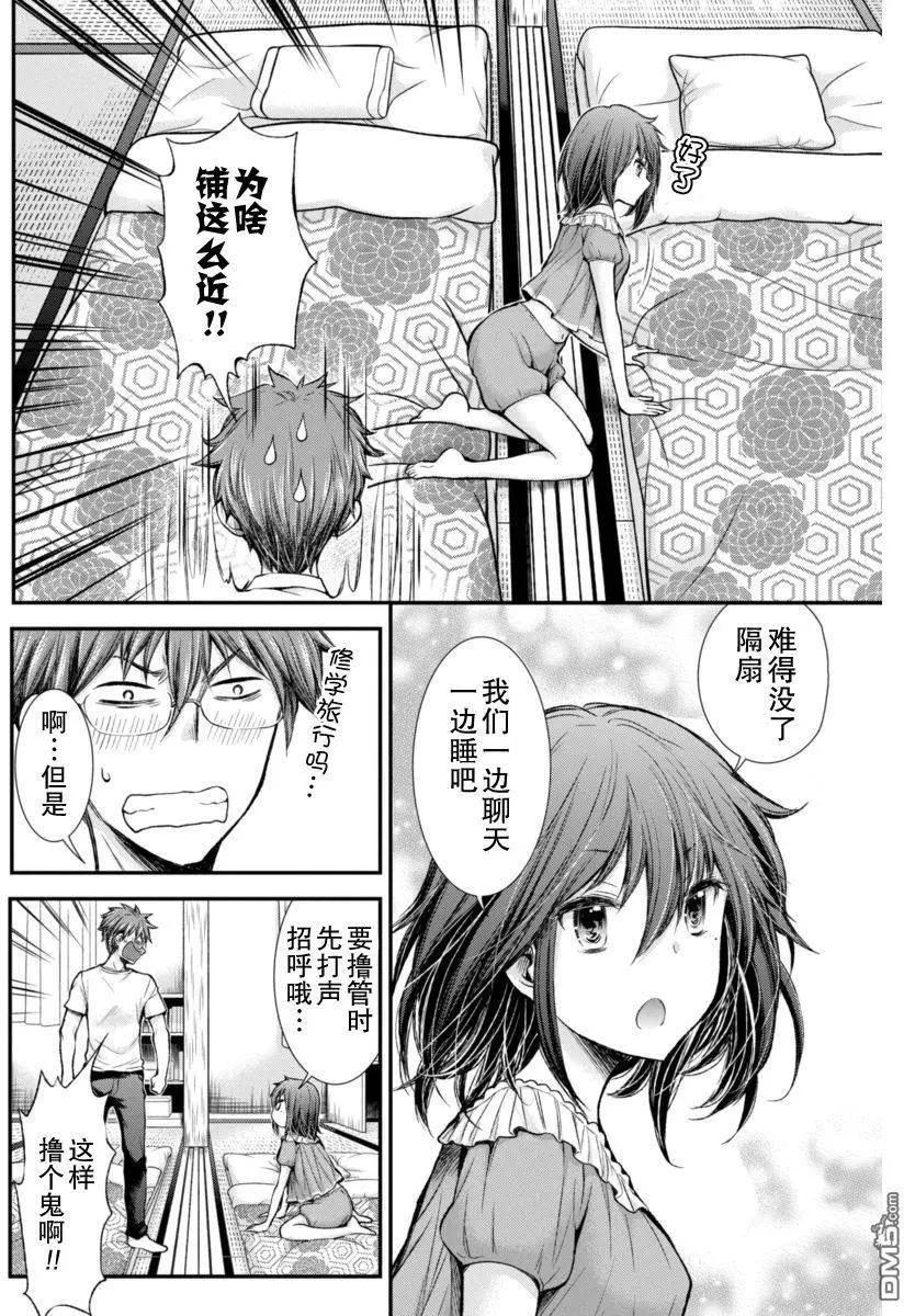 《怪女-奇怪的女高中生甘栗千子》新连载28 第14页