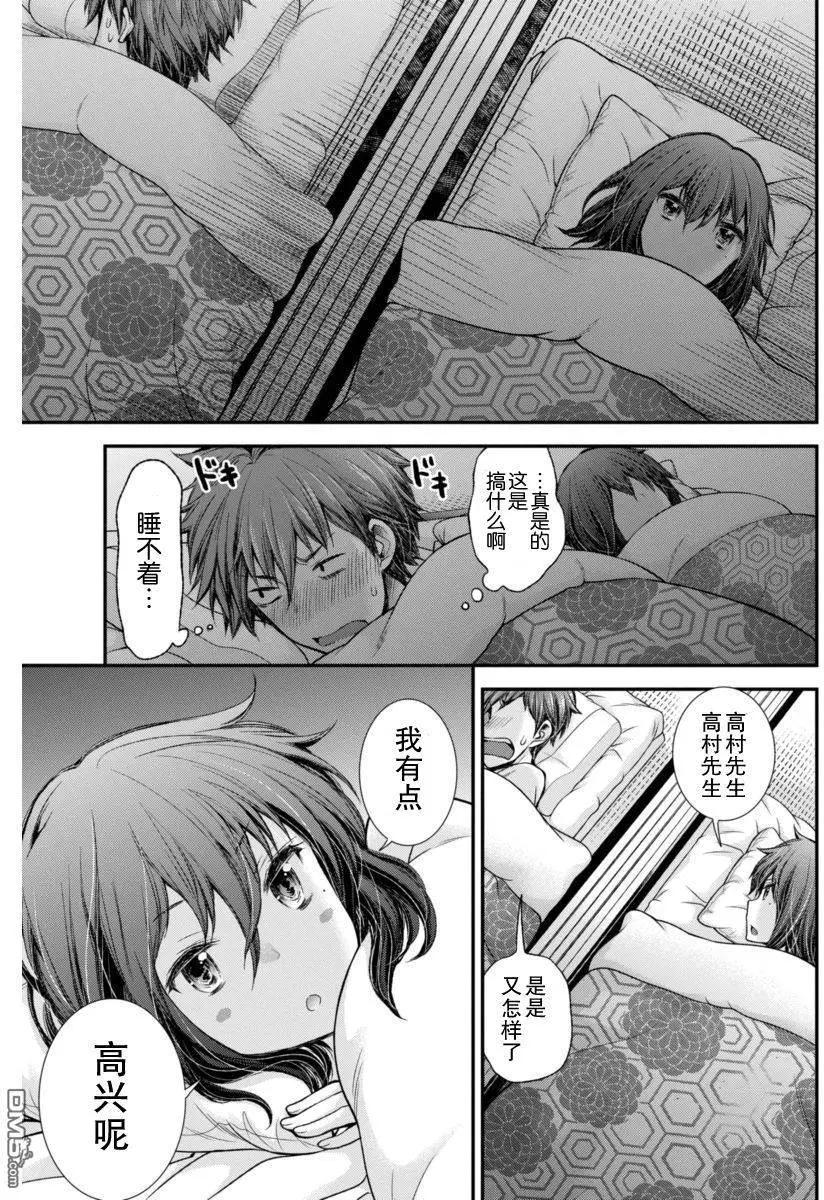 《怪女-奇怪的女高中生甘栗千子》新连载28 第15页