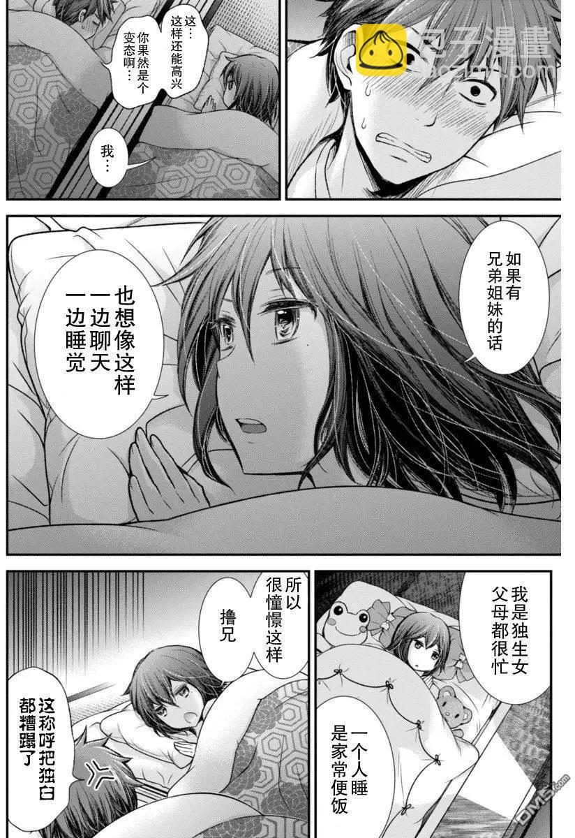 《怪女-奇怪的女高中生甘栗千子》新连载28 第16页