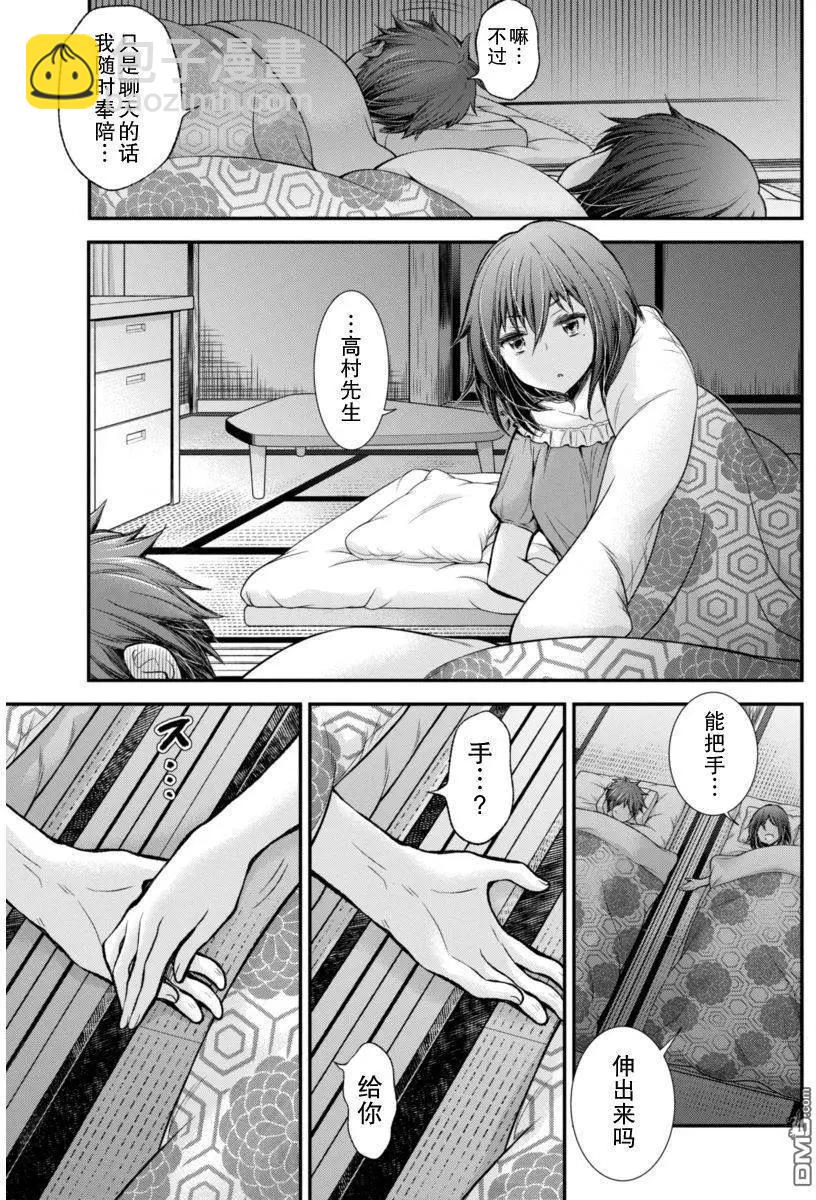 《怪女-奇怪的女高中生甘栗千子》新连载28 第17页