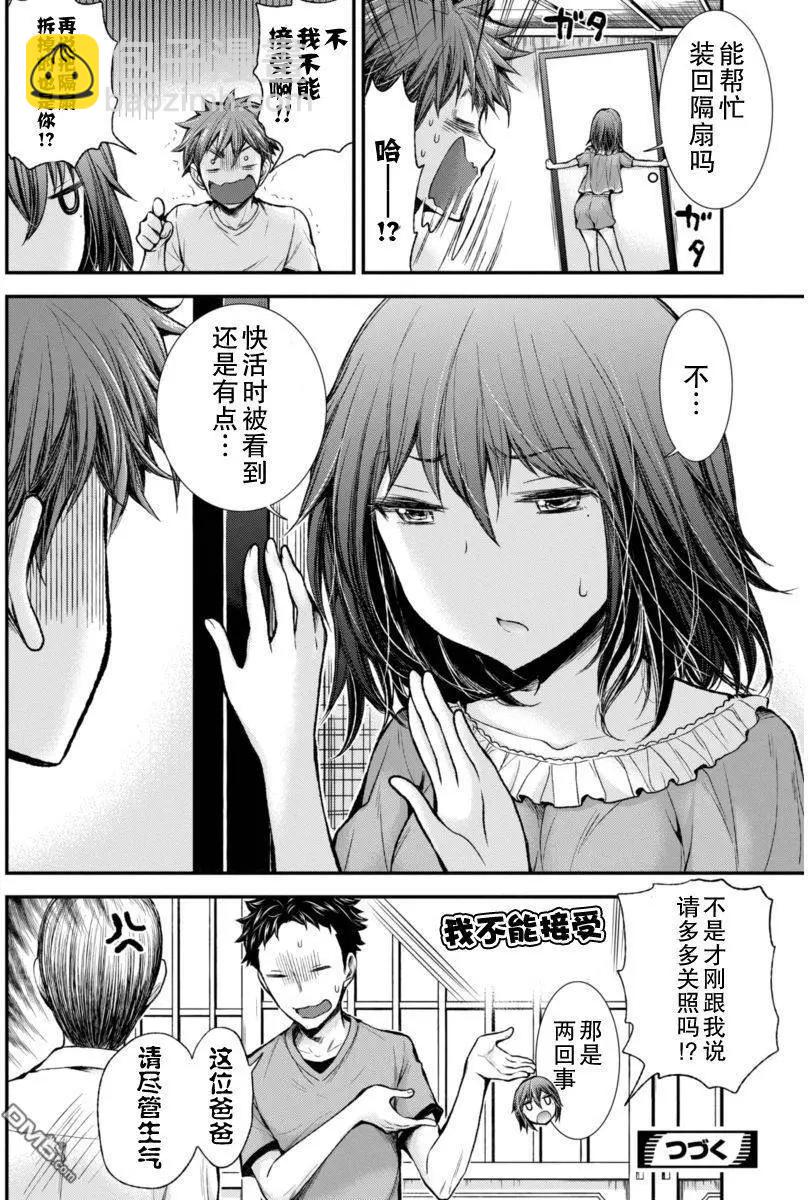 《怪女-奇怪的女高中生甘栗千子》新连载28 第20页