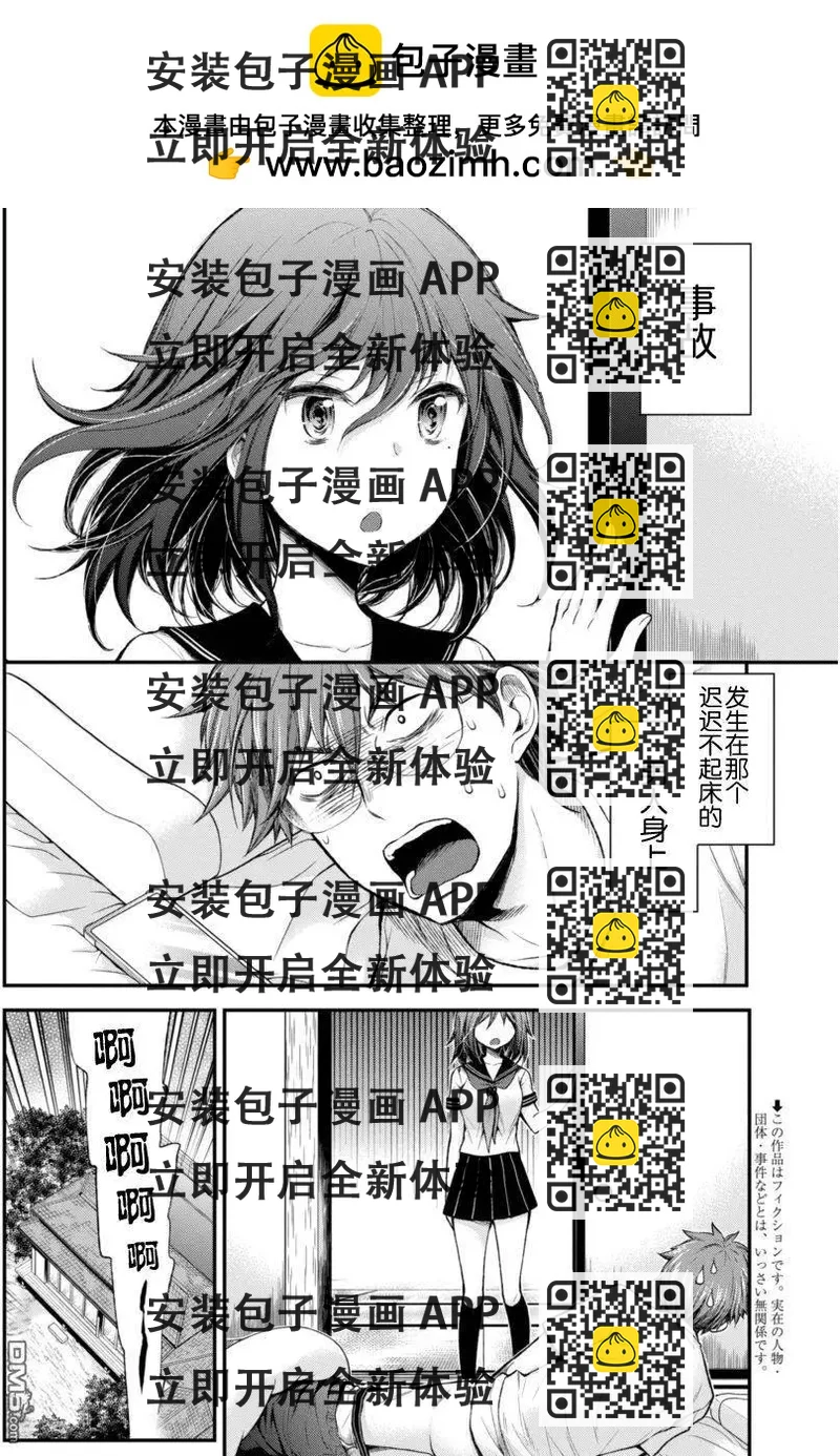 《怪女-奇怪的女高中生甘栗千子》新连载28 第2页