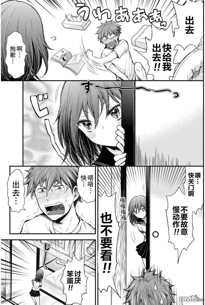 《怪女-奇怪的女高中生甘栗千子》新连载28 第3页