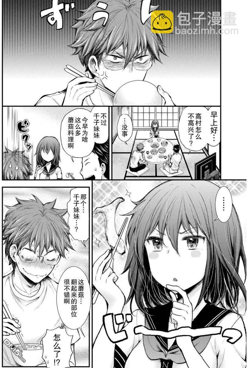 《怪女-奇怪的女高中生甘栗千子》新连载28 第4页