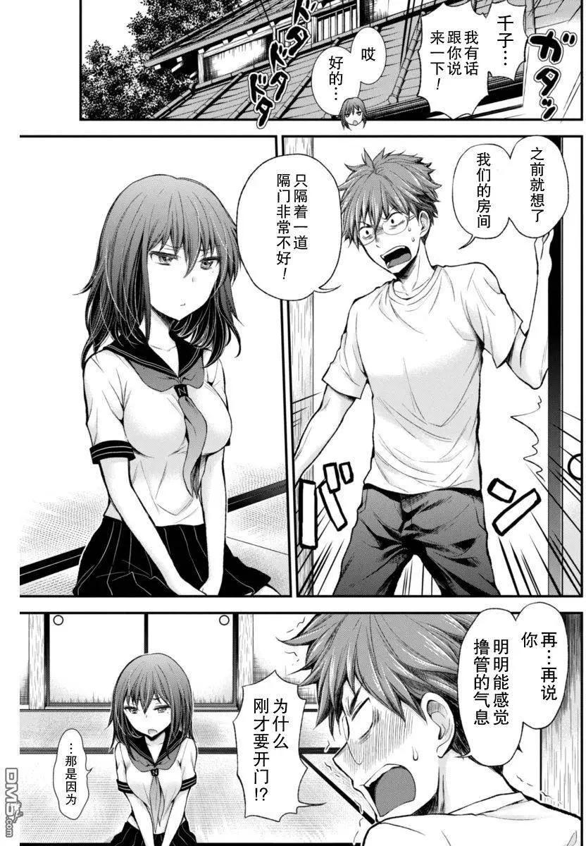 《怪女-奇怪的女高中生甘栗千子》新连载28 第5页