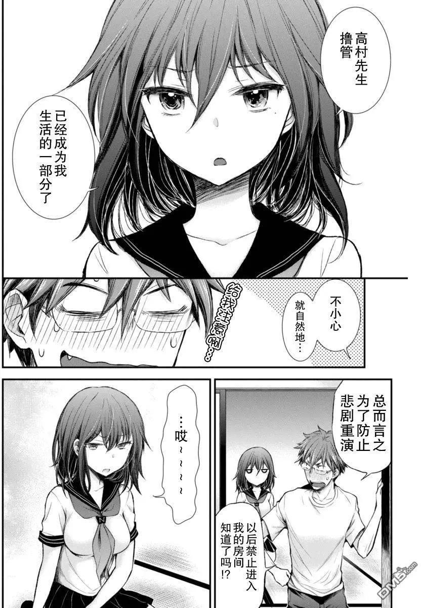《怪女-奇怪的女高中生甘栗千子》新连载28 第6页