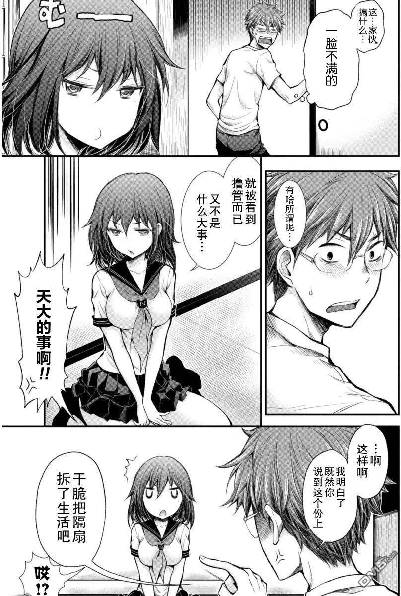 《怪女-奇怪的女高中生甘栗千子》新连载28 第7页