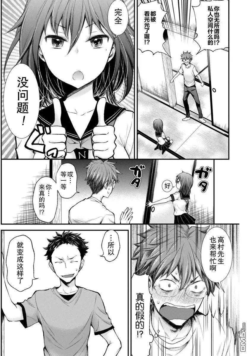 《怪女-奇怪的女高中生甘栗千子》新连载28 第8页