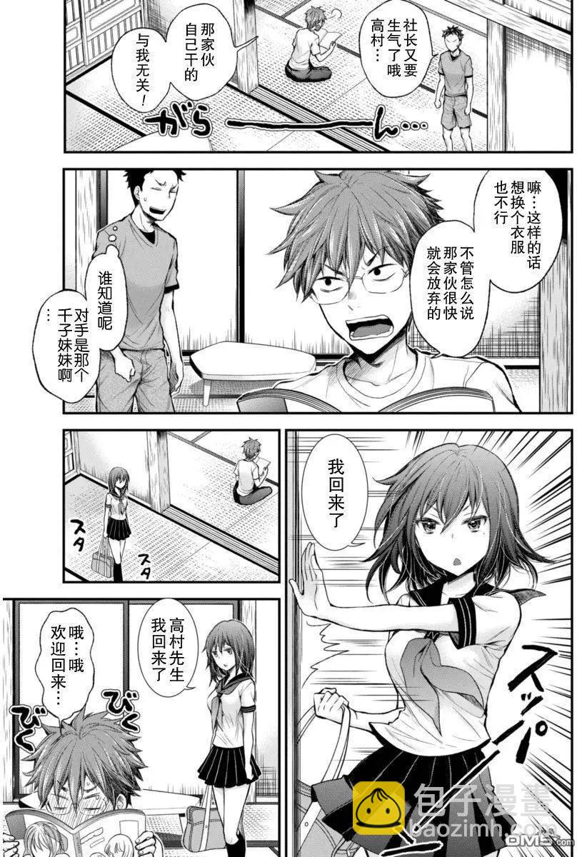 《怪女-奇怪的女高中生甘栗千子》新连载28 第9页