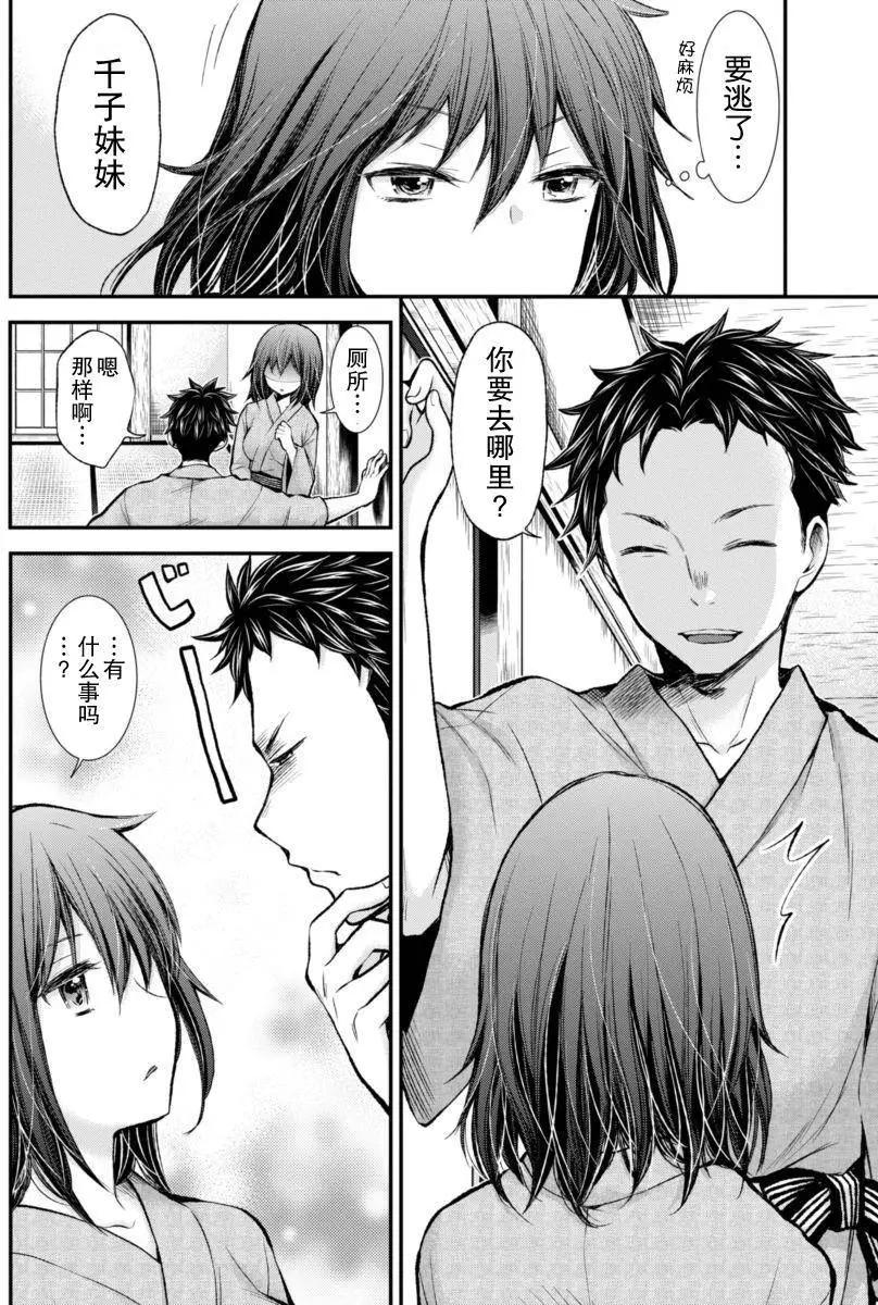 《怪女-奇怪的女高中生甘栗千子》新连载30 第10页