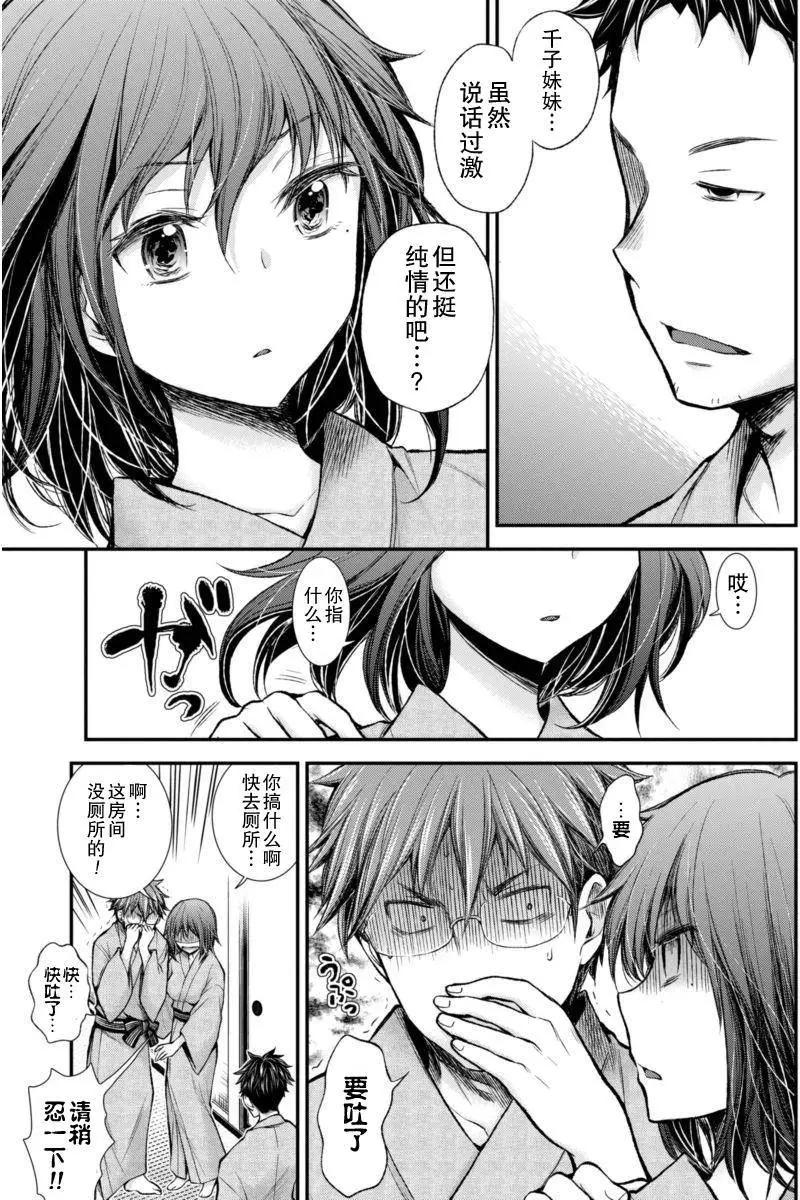 《怪女-奇怪的女高中生甘栗千子》新连载30 第11页