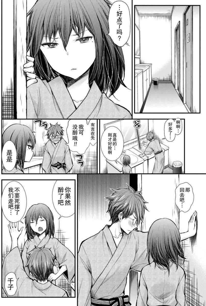 《怪女-奇怪的女高中生甘栗千子》新连载30 第14页