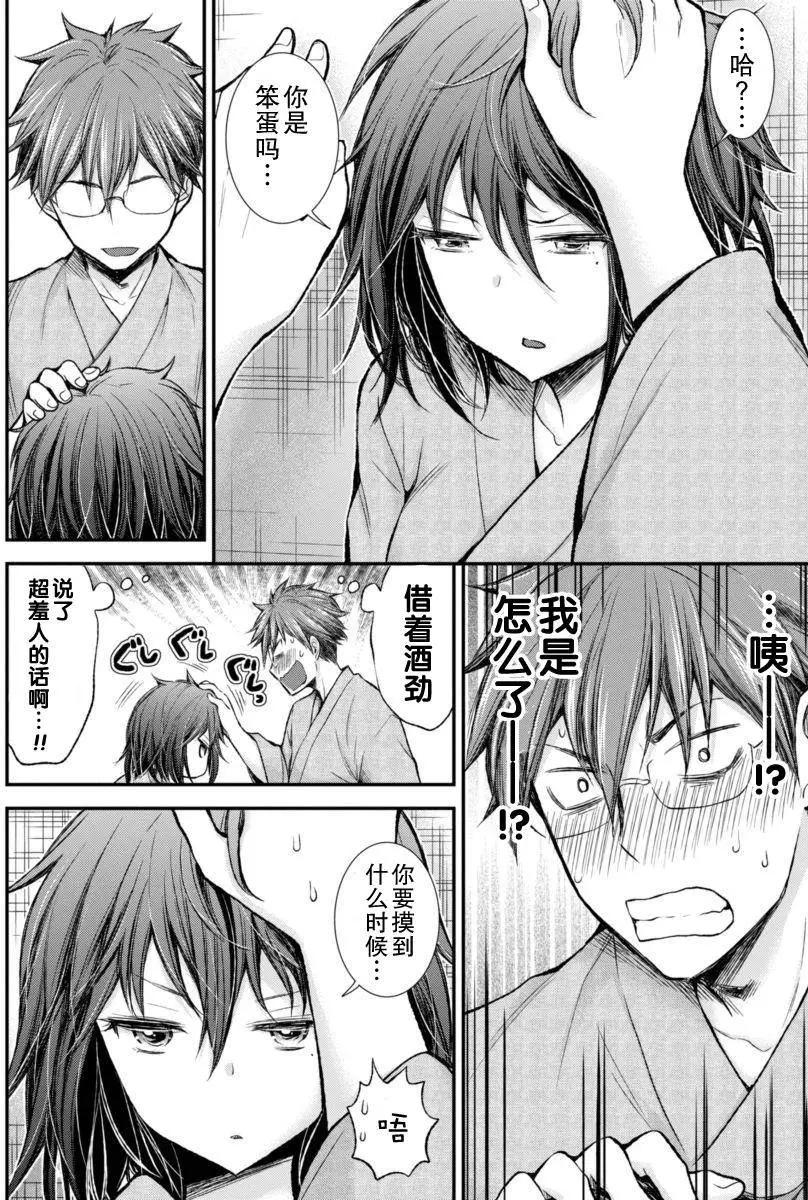 《怪女-奇怪的女高中生甘栗千子》新连载30 第16页