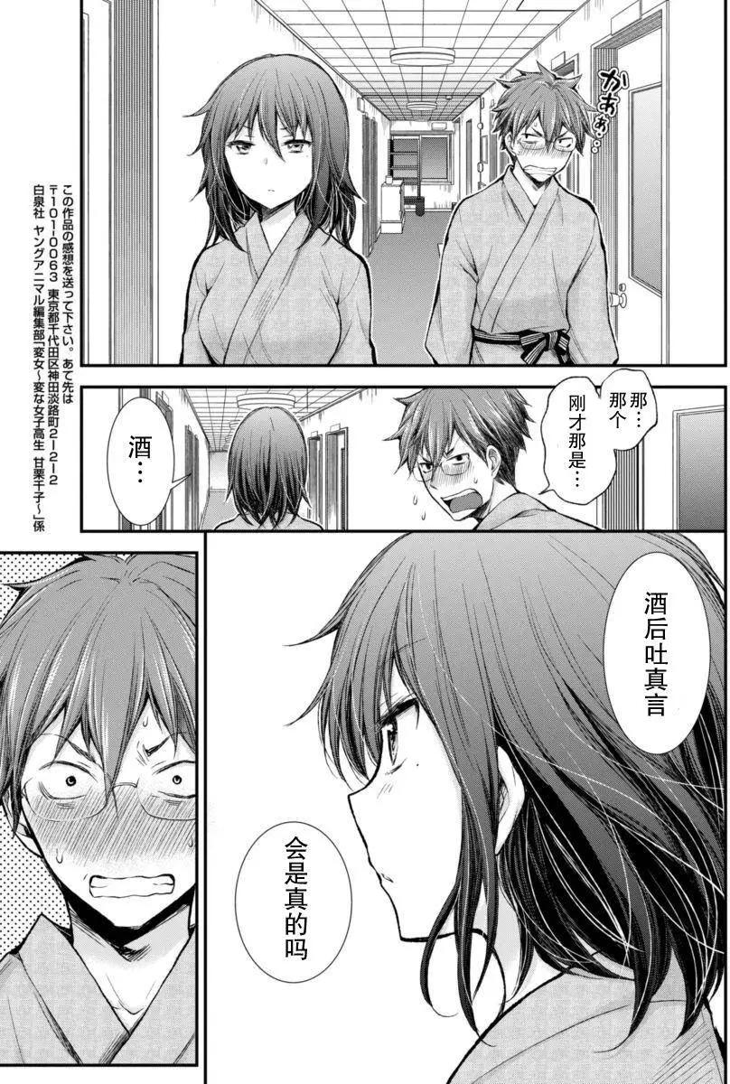 《怪女-奇怪的女高中生甘栗千子》新连载30 第17页