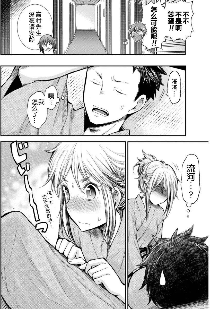 《怪女-奇怪的女高中生甘栗千子》新连载30 第18页