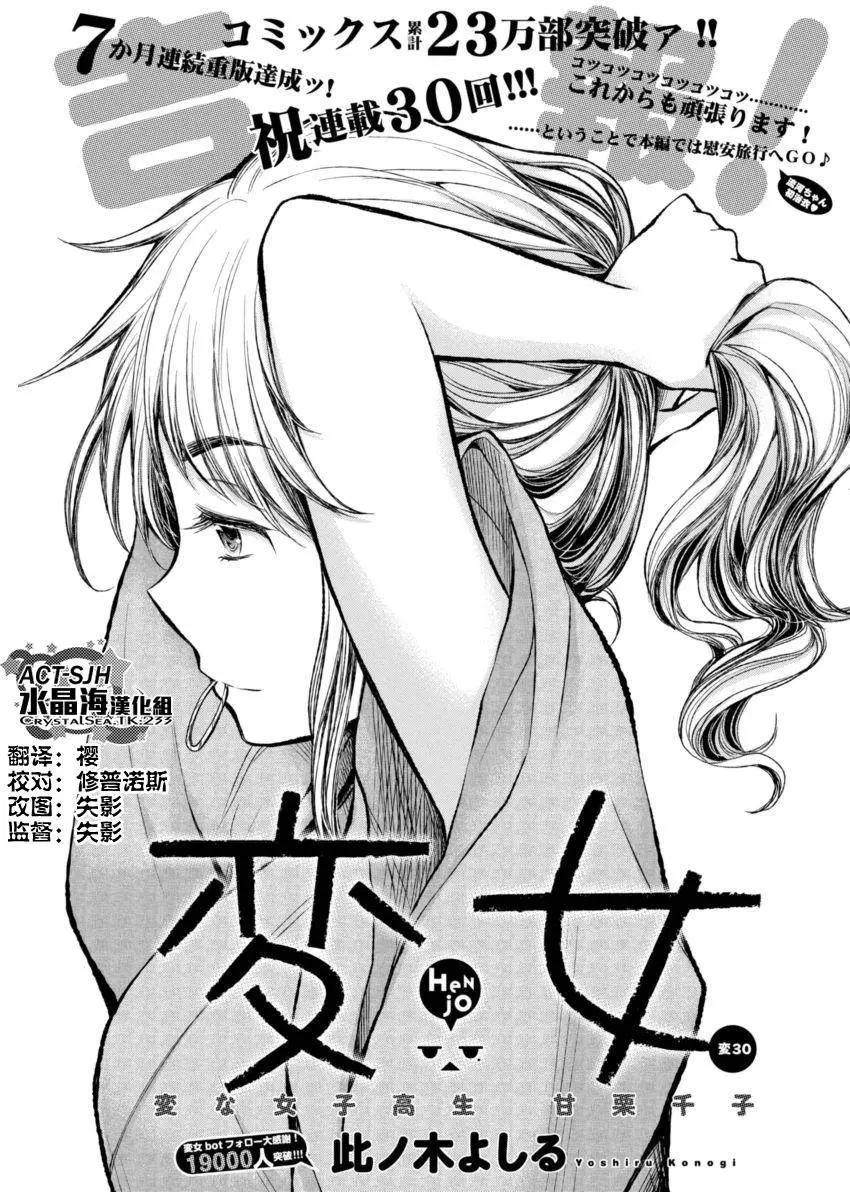 《怪女-奇怪的女高中生甘栗千子》新连载30 第1页