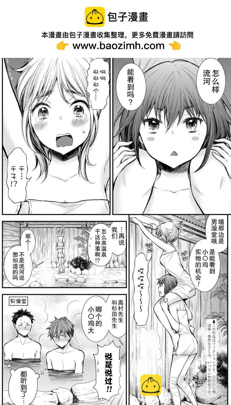 《怪女-奇怪的女高中生甘栗千子》新连载30 第2页