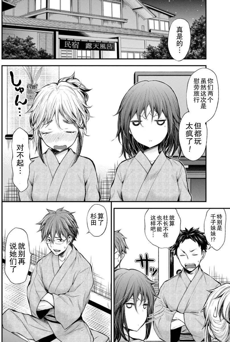 《怪女-奇怪的女高中生甘栗千子》新连载30 第4页