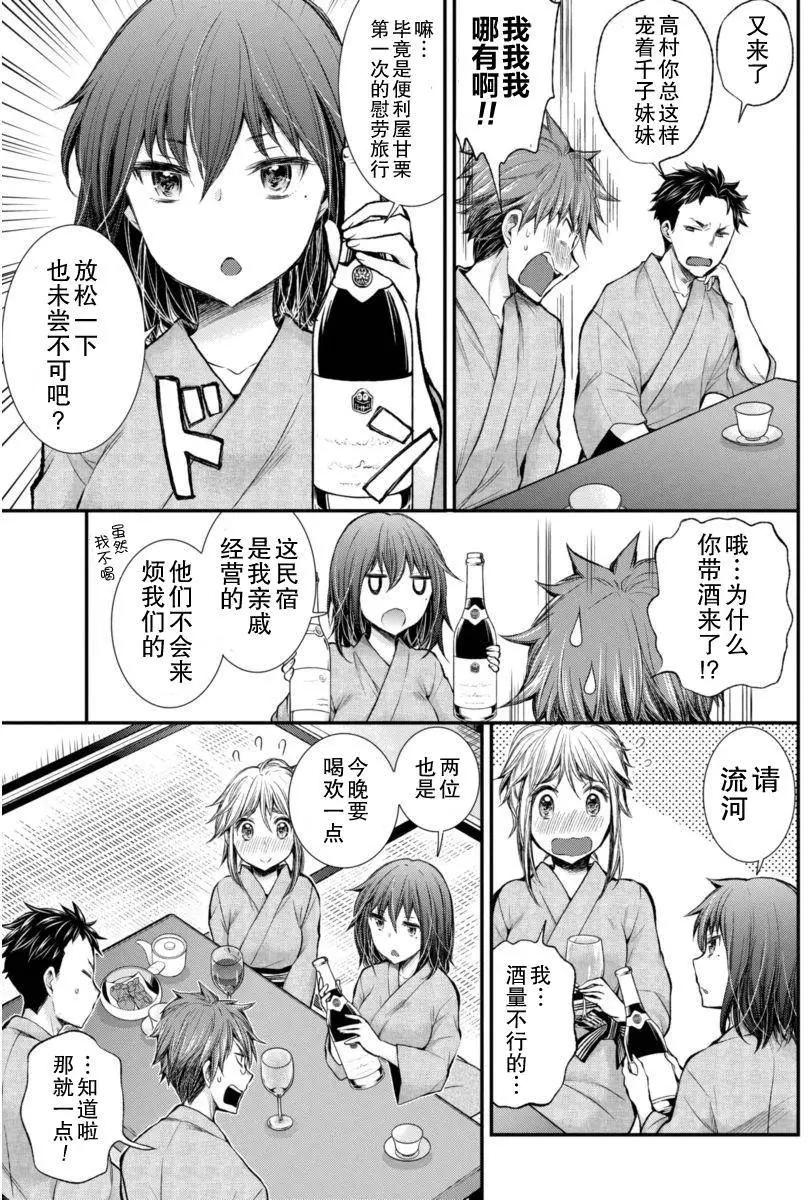 《怪女-奇怪的女高中生甘栗千子》新连载30 第5页