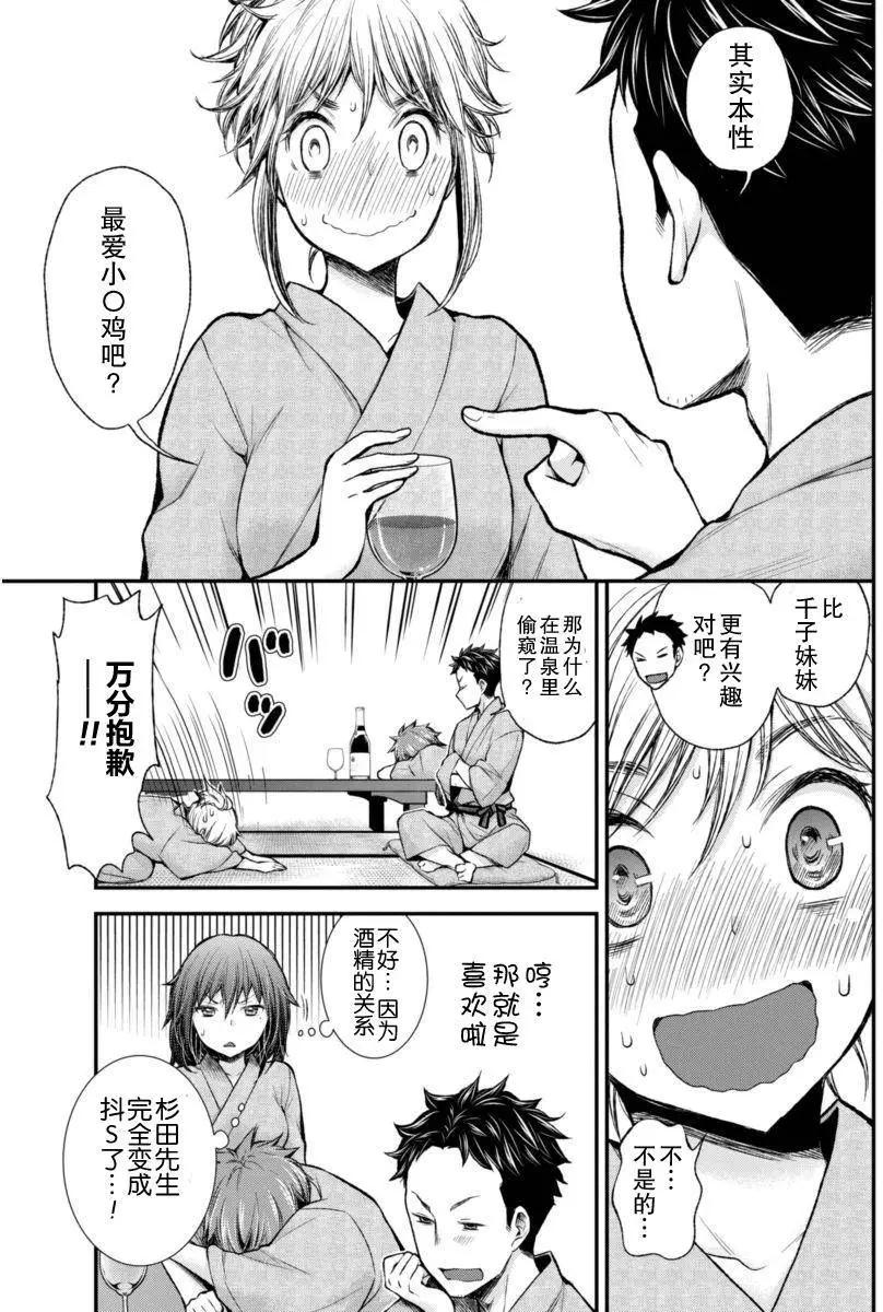 《怪女-奇怪的女高中生甘栗千子》新连载30 第9页