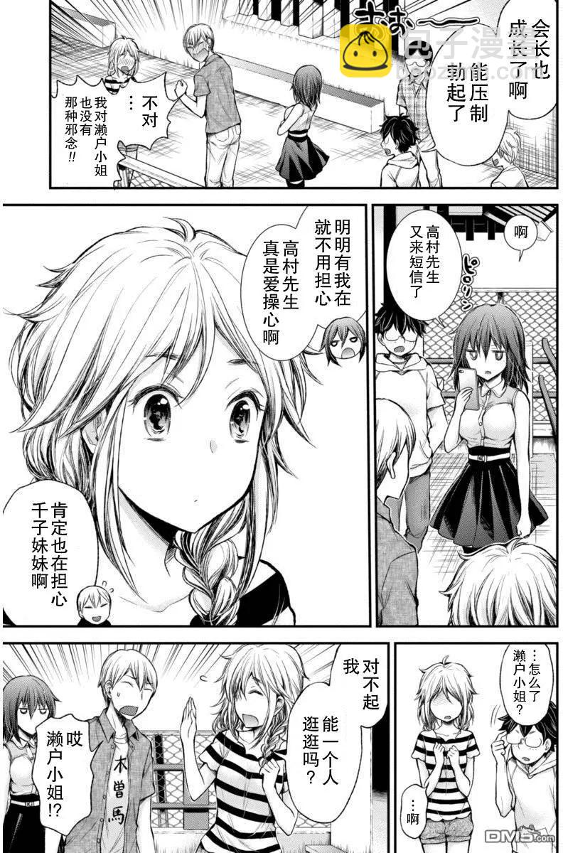 《怪女-奇怪的女高中生甘栗千子》新连载29 第11页