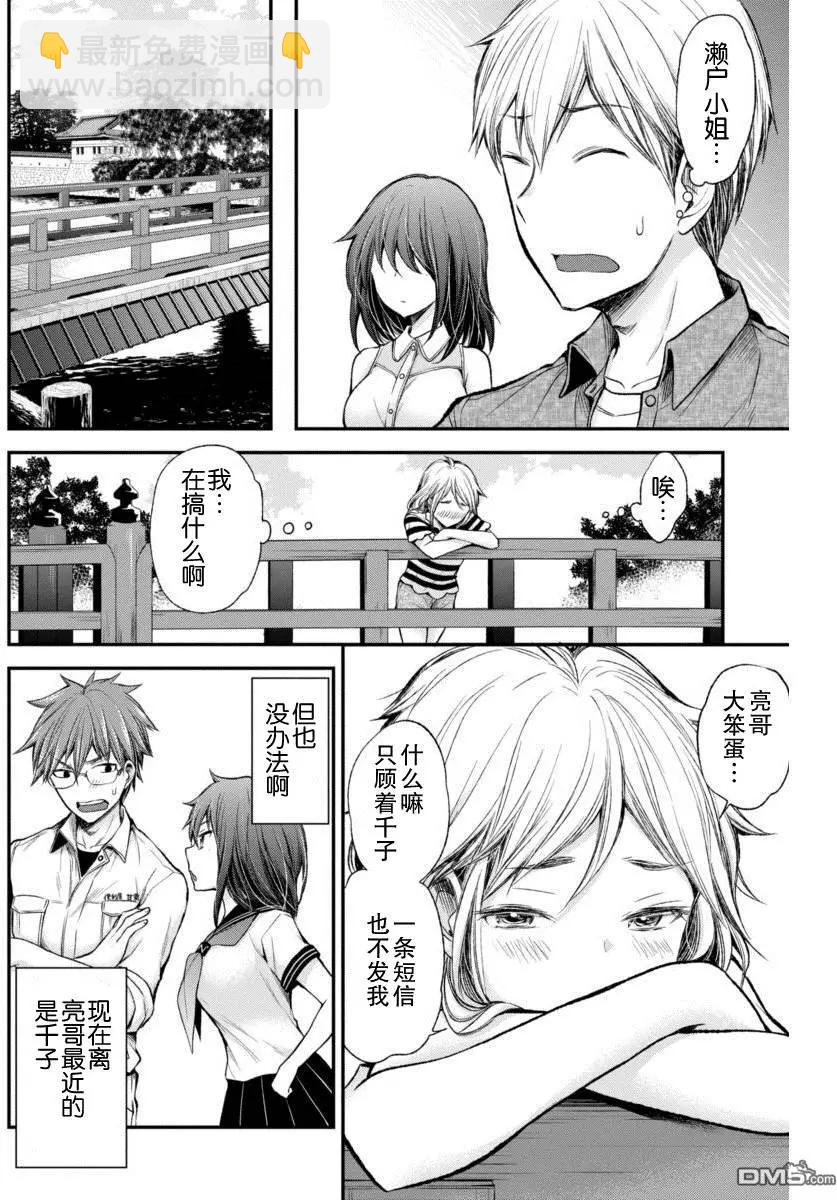 《怪女-奇怪的女高中生甘栗千子》新连载29 第12页