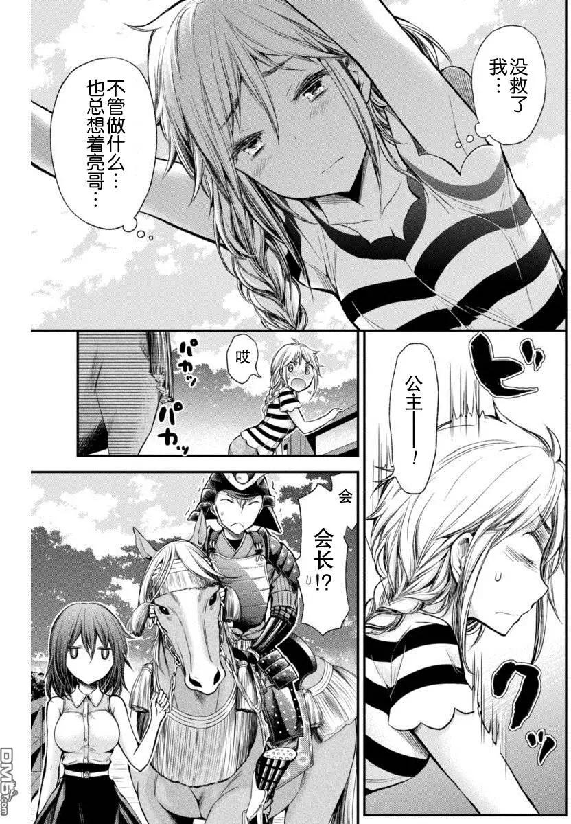 《怪女-奇怪的女高中生甘栗千子》新连载29 第13页