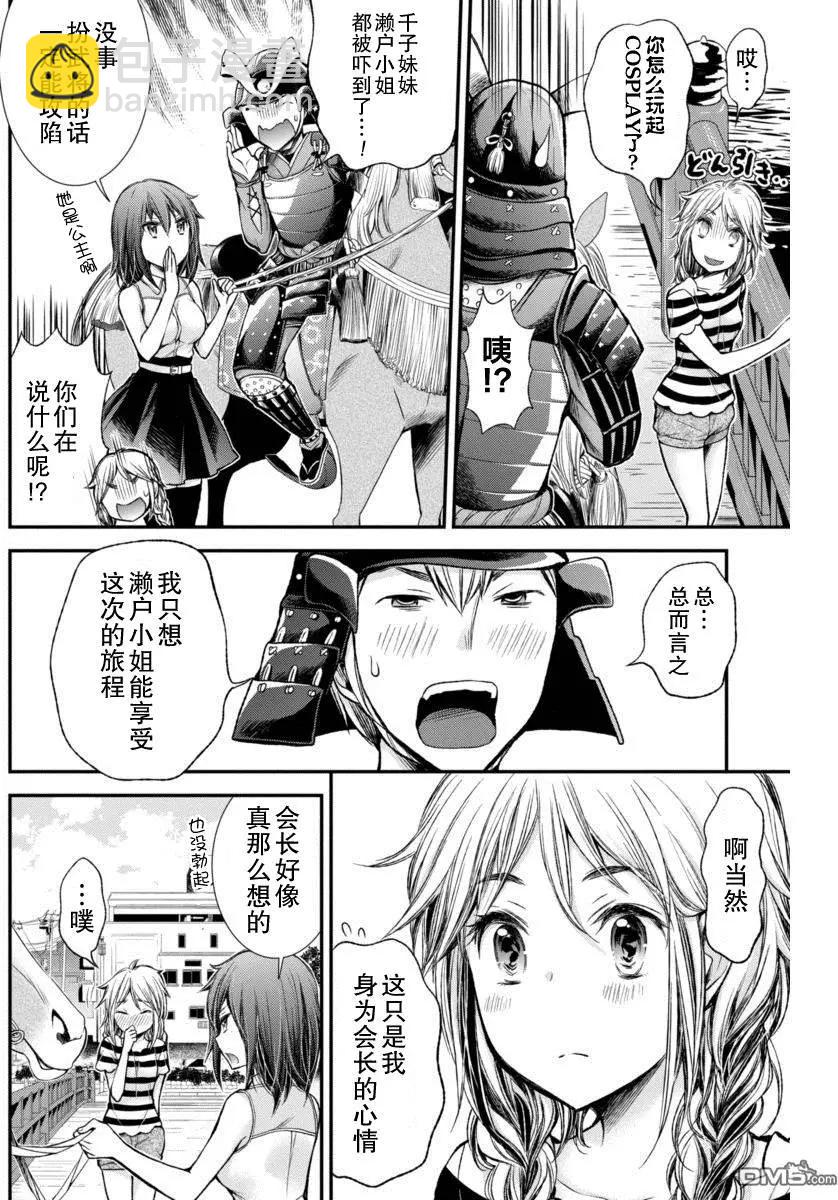 《怪女-奇怪的女高中生甘栗千子》新连载29 第14页
