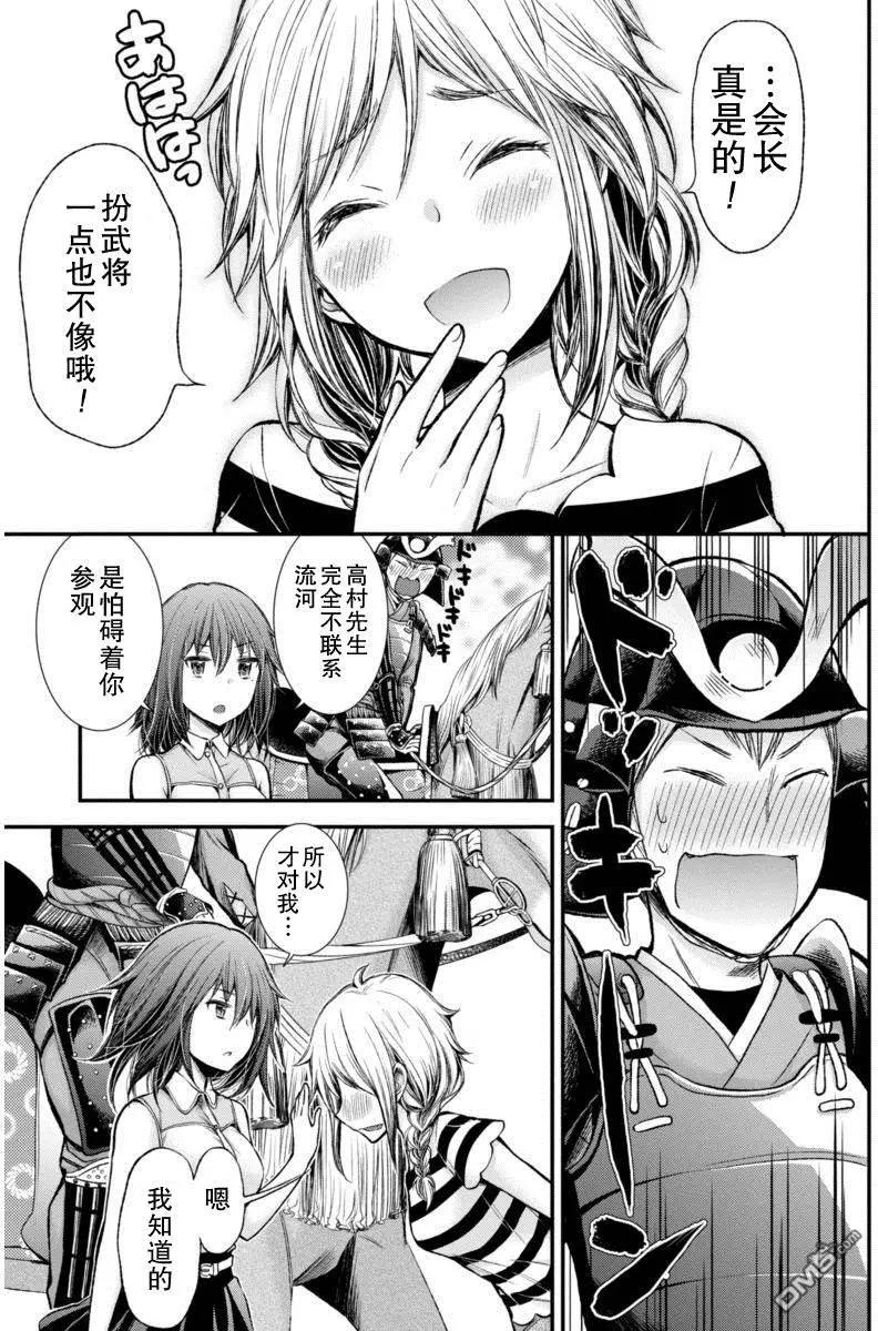 《怪女-奇怪的女高中生甘栗千子》新连载29 第15页