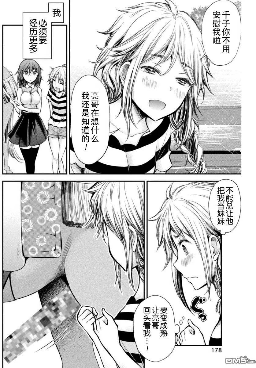《怪女-奇怪的女高中生甘栗千子》新连载29 第16页