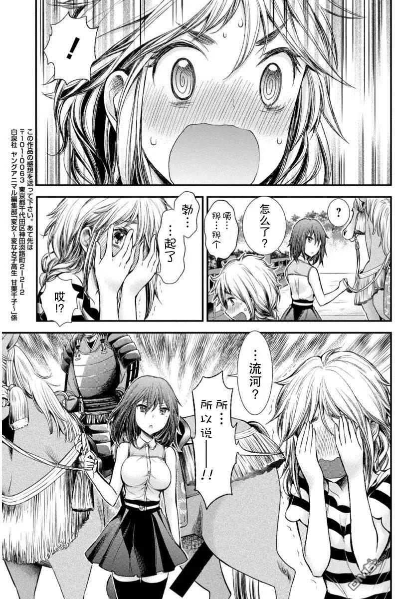《怪女-奇怪的女高中生甘栗千子》新连载29 第17页
