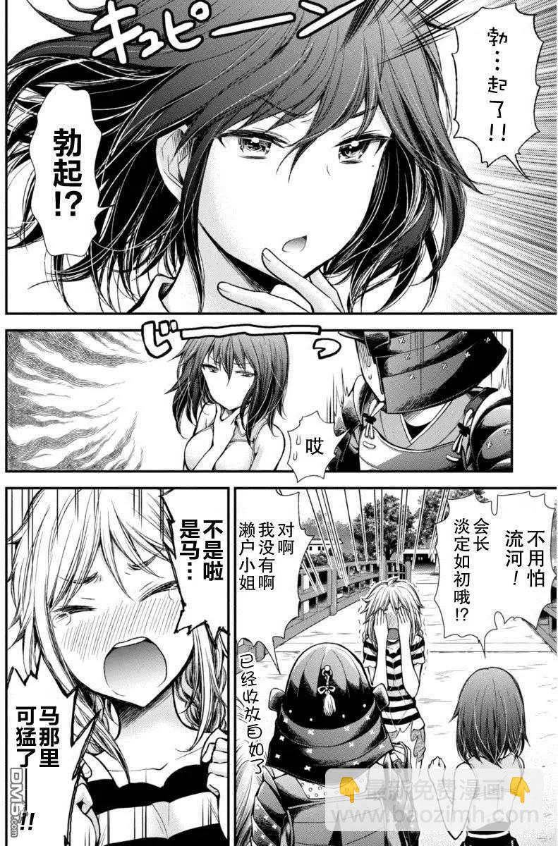 《怪女-奇怪的女高中生甘栗千子》新连载29 第18页