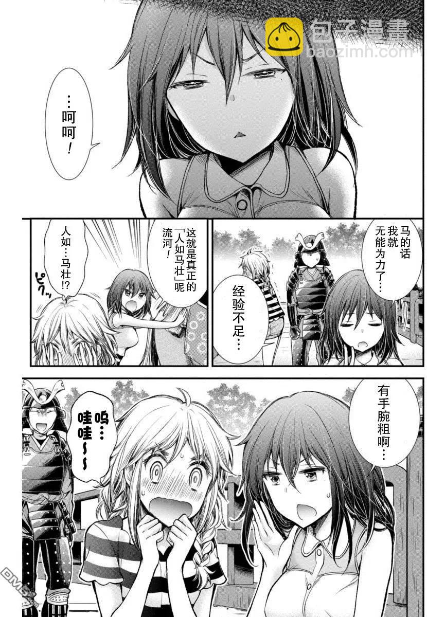 《怪女-奇怪的女高中生甘栗千子》新连载29 第19页