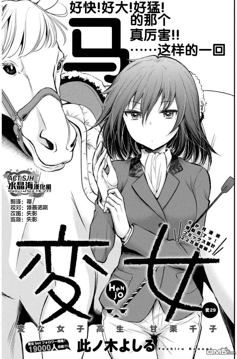 《怪女-奇怪的女高中生甘栗千子》新连载29 第1页