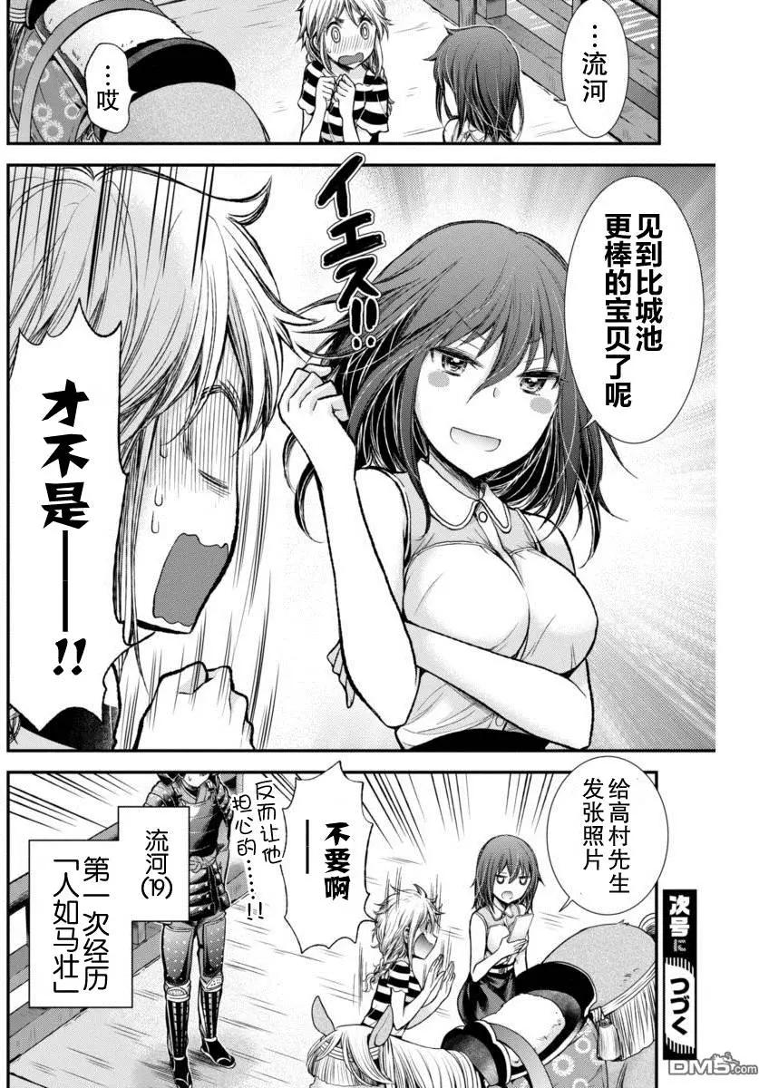 《怪女-奇怪的女高中生甘栗千子》新连载29 第20页