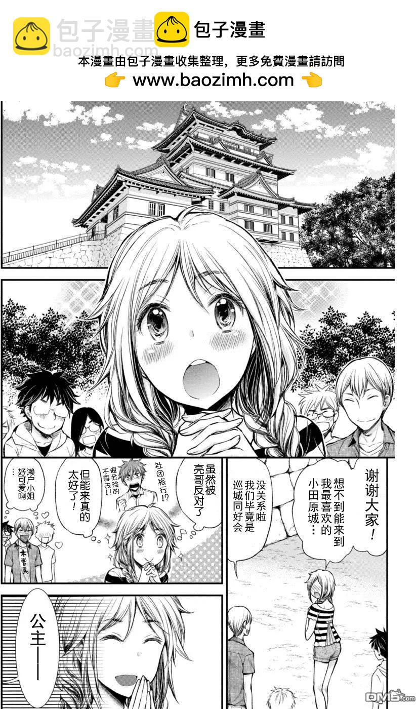 《怪女-奇怪的女高中生甘栗千子》新连载29 第2页