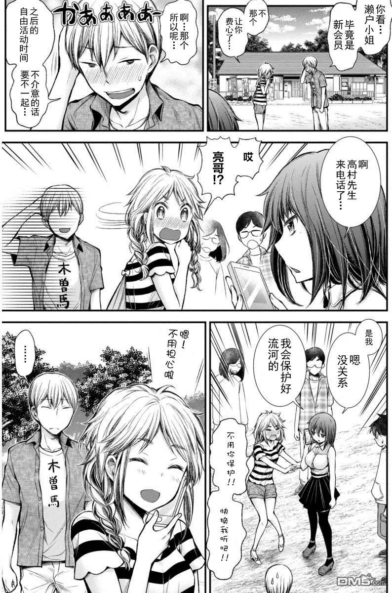 《怪女-奇怪的女高中生甘栗千子》新连载29 第7页
