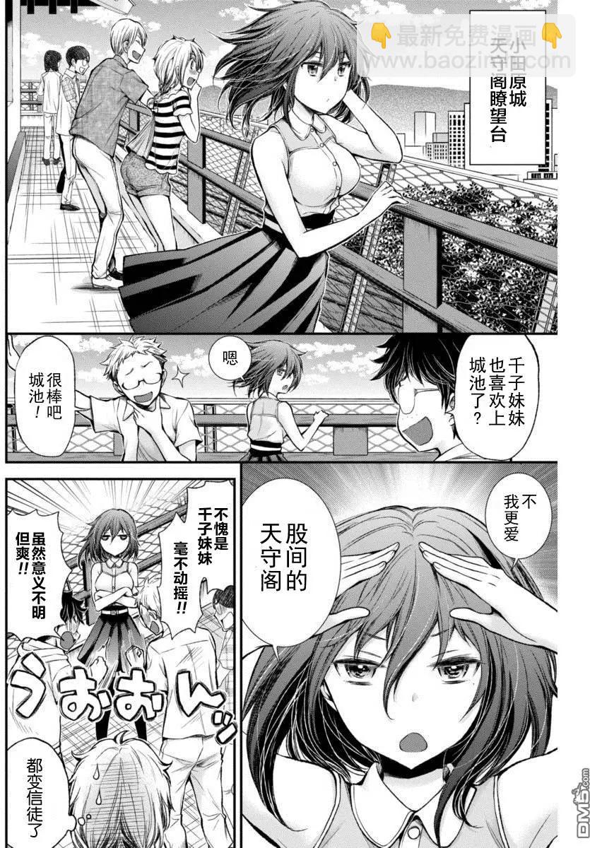 《怪女-奇怪的女高中生甘栗千子》新连载29 第8页