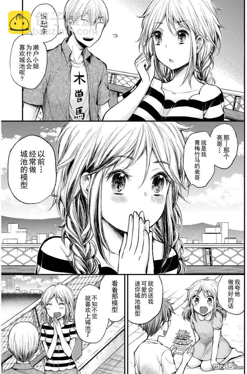 《怪女-奇怪的女高中生甘栗千子》新连载29 第9页