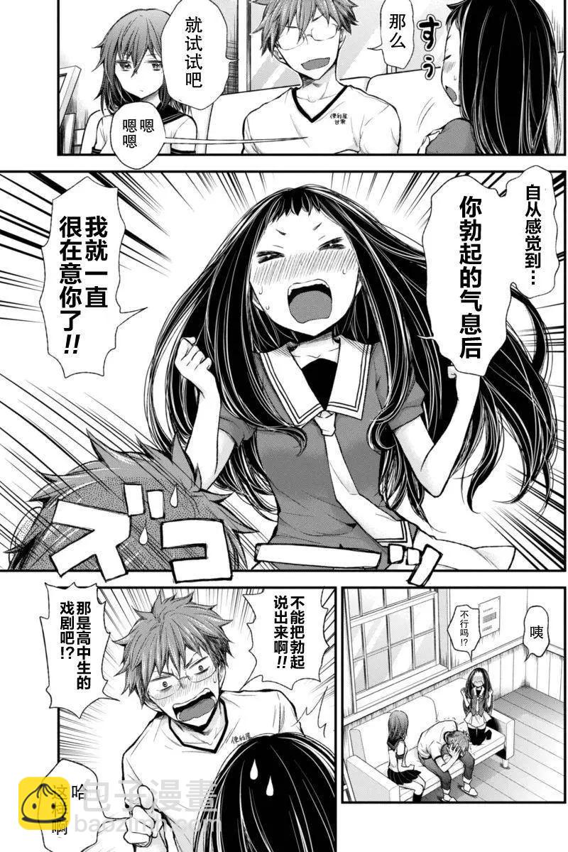 《怪女-奇怪的女高中生甘栗千子》新连载33 第10页