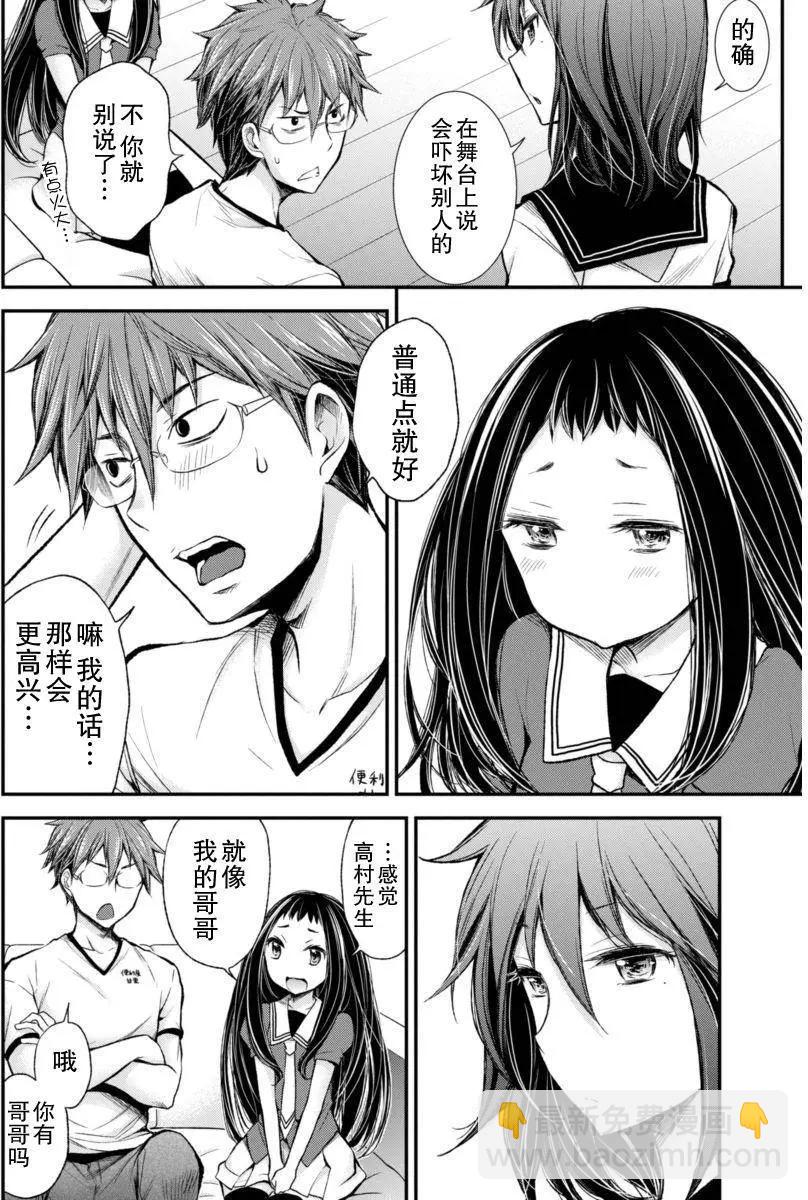 《怪女-奇怪的女高中生甘栗千子》新连载33 第11页