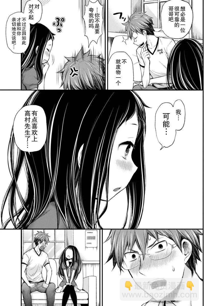 《怪女-奇怪的女高中生甘栗千子》新连载33 第12页