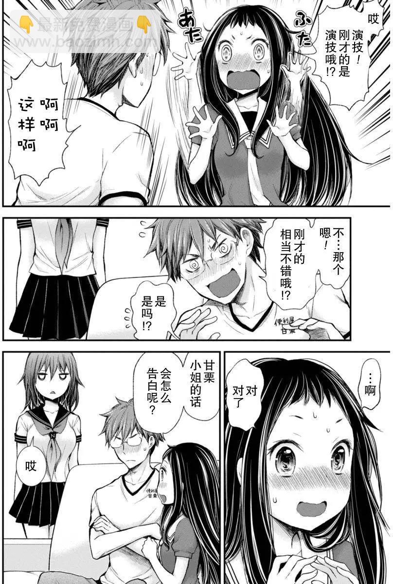 《怪女-奇怪的女高中生甘栗千子》新连载33 第13页