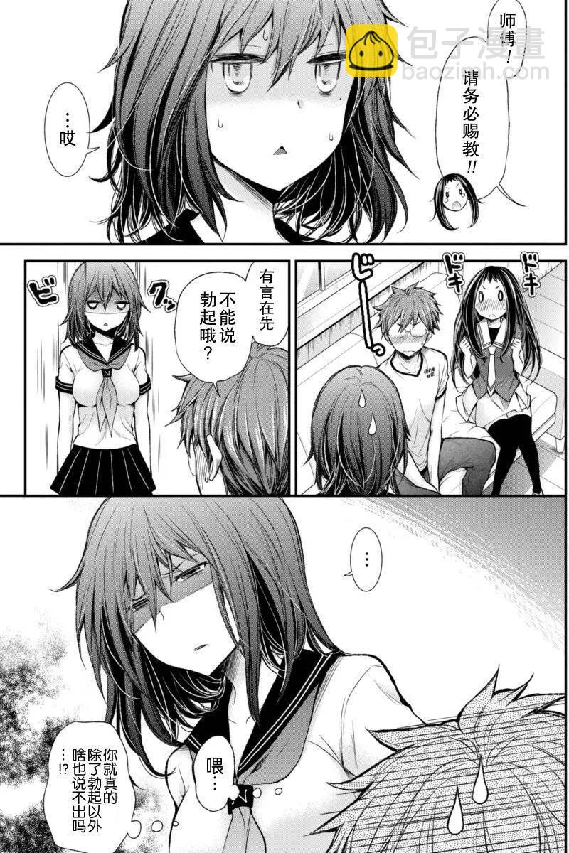 《怪女-奇怪的女高中生甘栗千子》新连载33 第14页