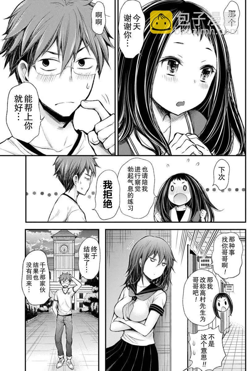 《怪女-奇怪的女高中生甘栗千子》新连载33 第16页