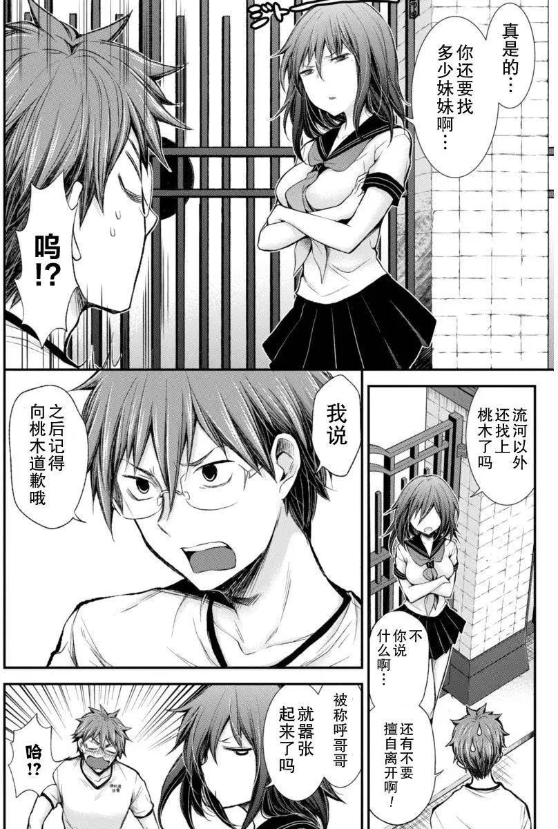 《怪女-奇怪的女高中生甘栗千子》新连载33 第17页