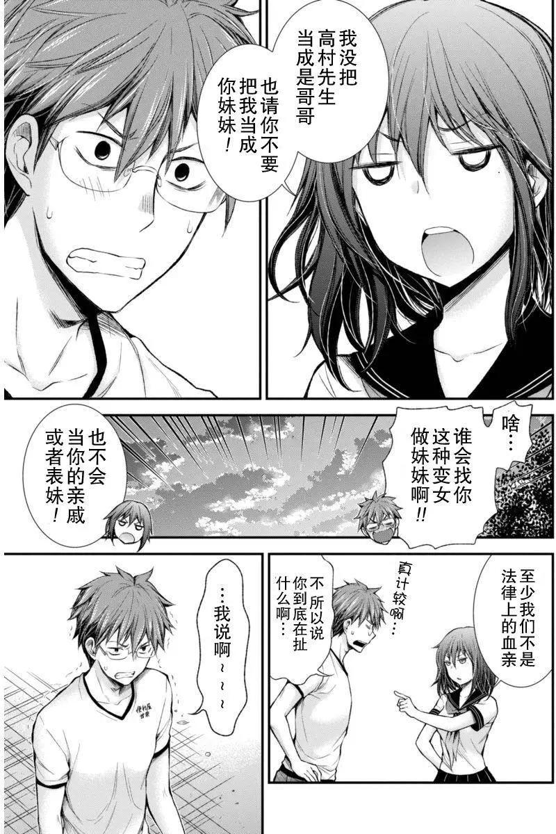 《怪女-奇怪的女高中生甘栗千子》新连载33 第18页