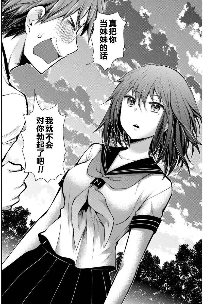 《怪女-奇怪的女高中生甘栗千子》新连载33 第19页
