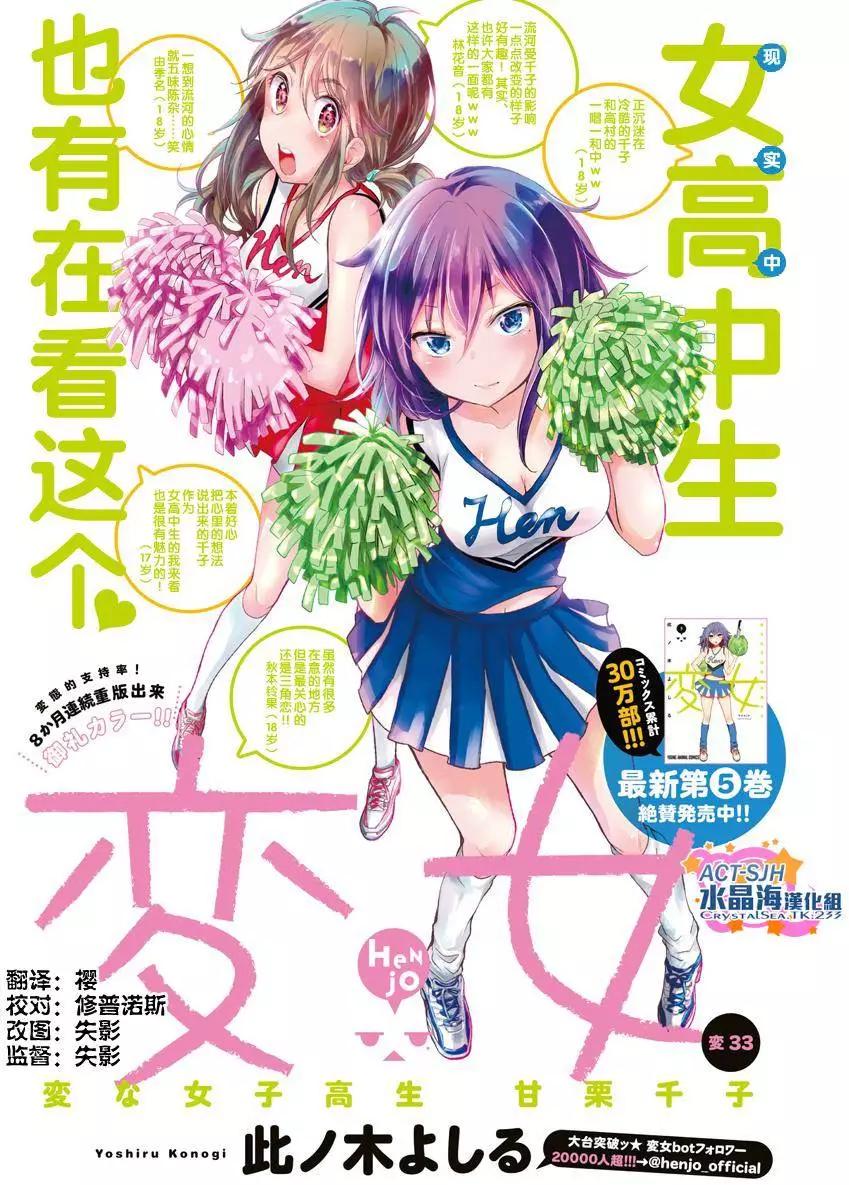 《怪女-奇怪的女高中生甘栗千子》新连载33 第1页