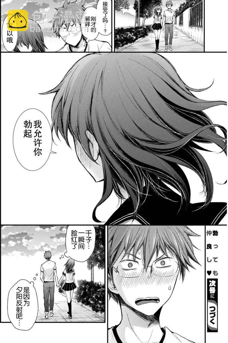 《怪女-奇怪的女高中生甘栗千子》新连载33 第21页